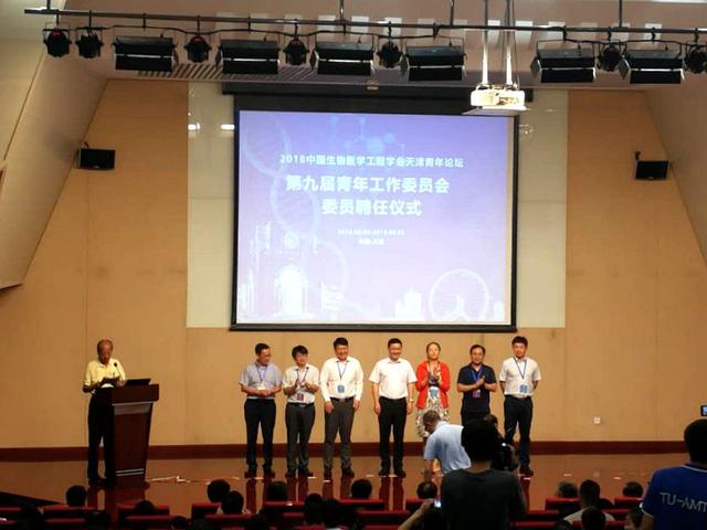 2018中国生物医学工程学会青年论坛在天津召开
